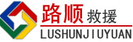 开封道路救援