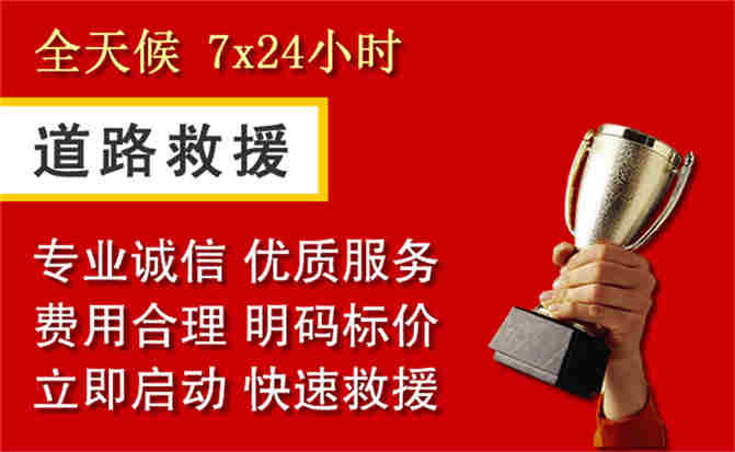 开封道路救援公司