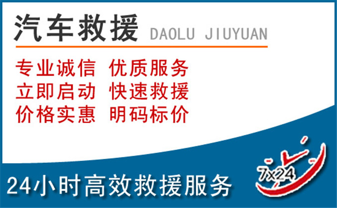 开封汽车救援