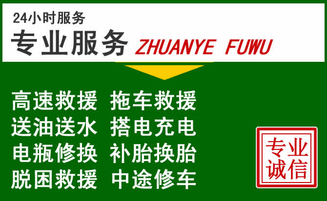 开封附近汽车道路救援