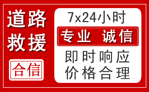 开封新能源汽车救援